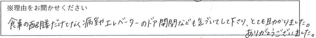 レストランスタッフの対応 画像