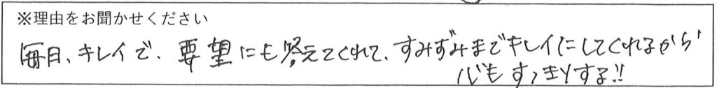 クリーンスタッフの対応 画像