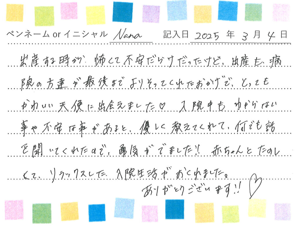 入院生活のご感想 画像