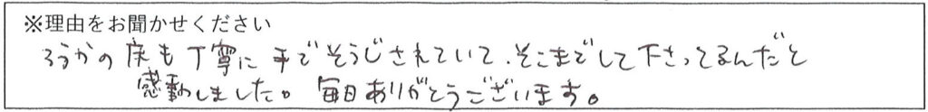 クリーンスタッフの対応 画像