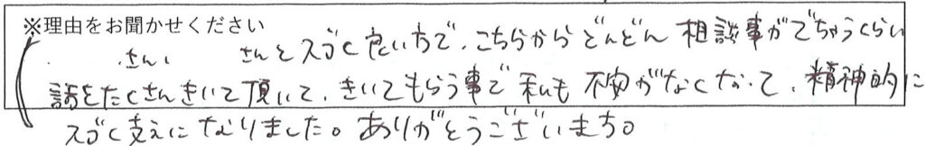 相談係の対応 画像