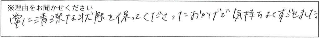 クリーンスタッフの対応 画像
