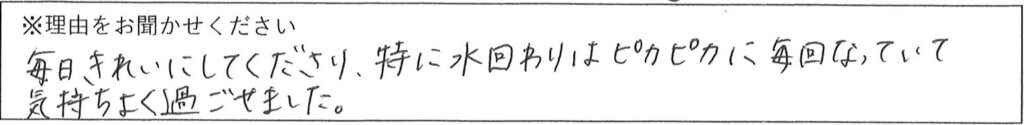 クリーンスタッフの対応 画像
