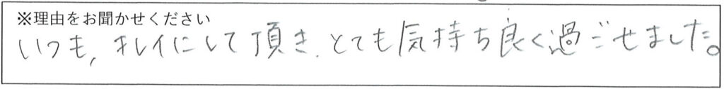 クリーンスタッフの対応 画像