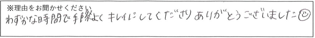 クリーンスタッフの対応 画像