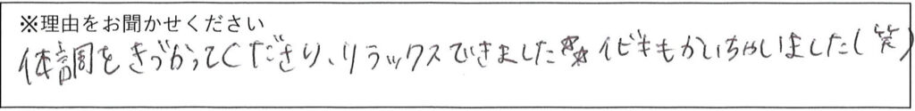 エステスタッフの対応 画像