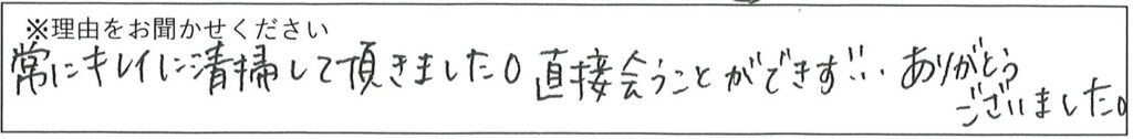 クリーンスタッフの対応 画像