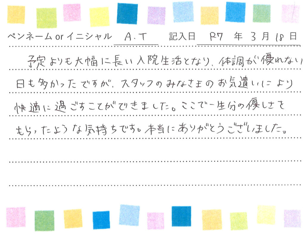 入院生活のご感想 画像