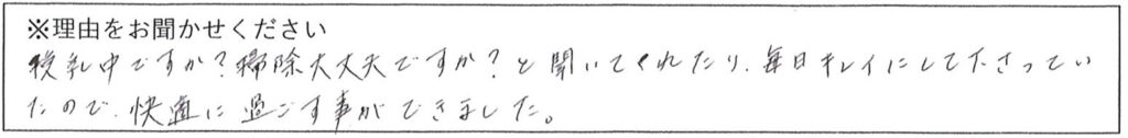 クリーンスタッフの対応 画像
