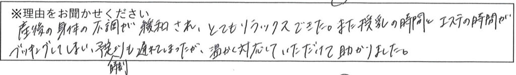 エステスタッフの対応 画像