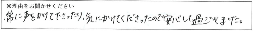 病棟スタッフの対応 画像