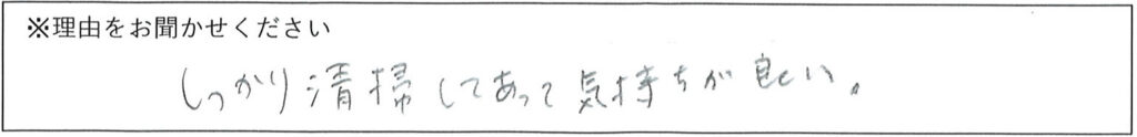 クリーンスタッフの対応 画像