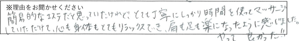 エステスタッフの対応 画像