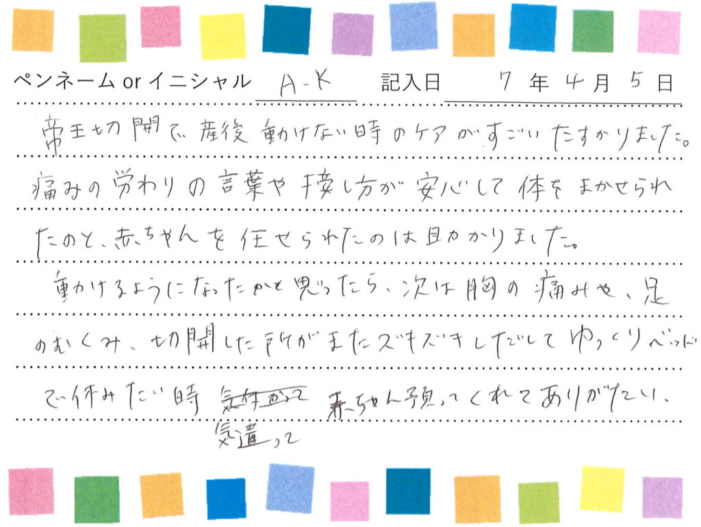 入院生活のご感想 画像
