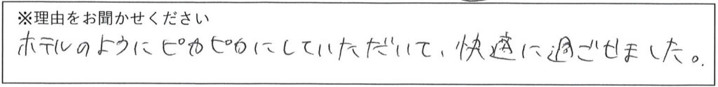 クリーンスタッフの対応 画像