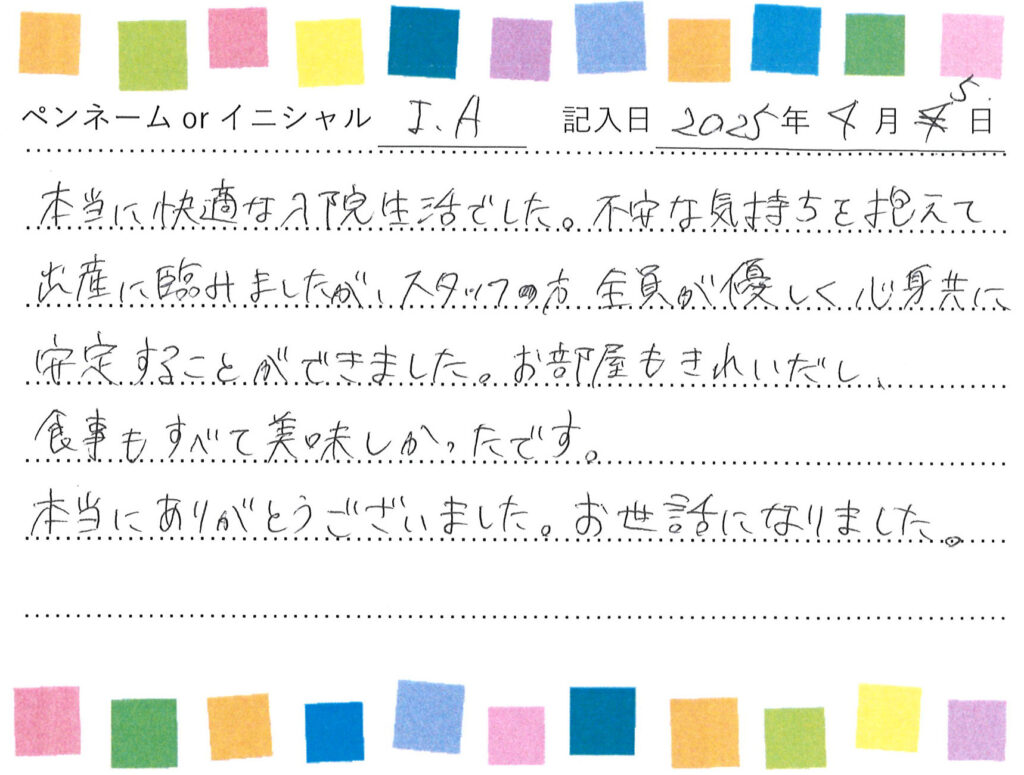 入院生活のご感想 画像