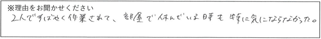 クリーンスタッフの対応 画像