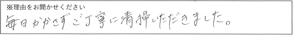クリーンスタッフの対応 画像