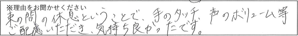 エステスタッフの対応 画像