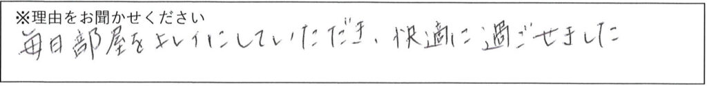 クリーンスタッフの対応 画像