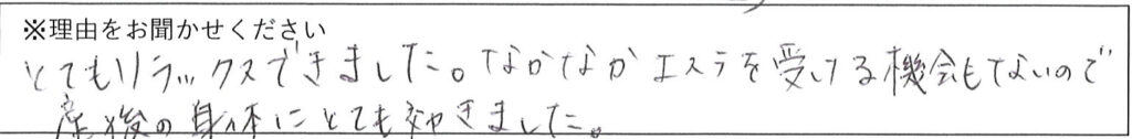エステスタッフの対応 画像
