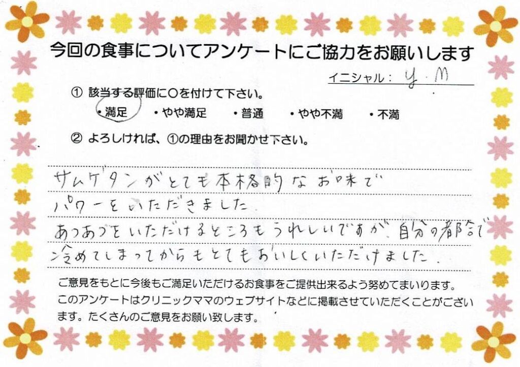 入院中のお食事に対するご感想 画像