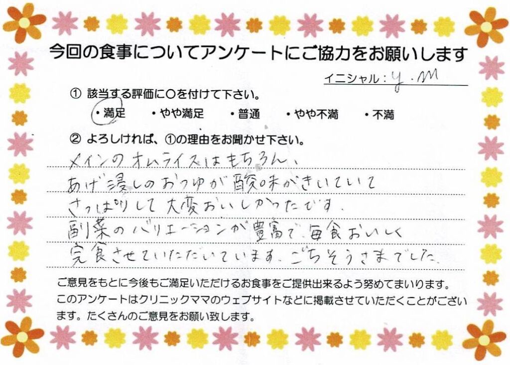 入院中のお食事に対するご感想 画像
