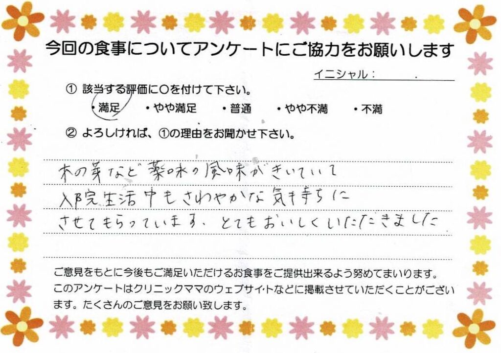 入院中のお食事に対するご感想 画像