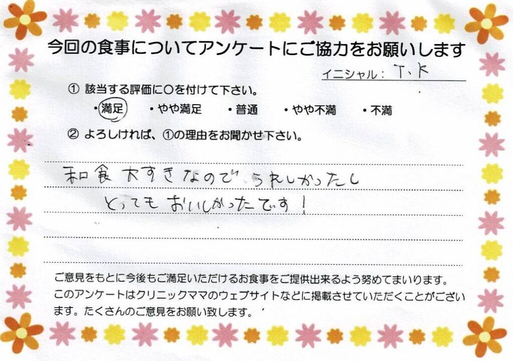 入院中のお食事に対するご感想 画像