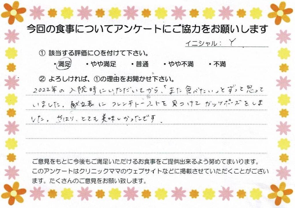 入院中のお食事に対するご感想 画像