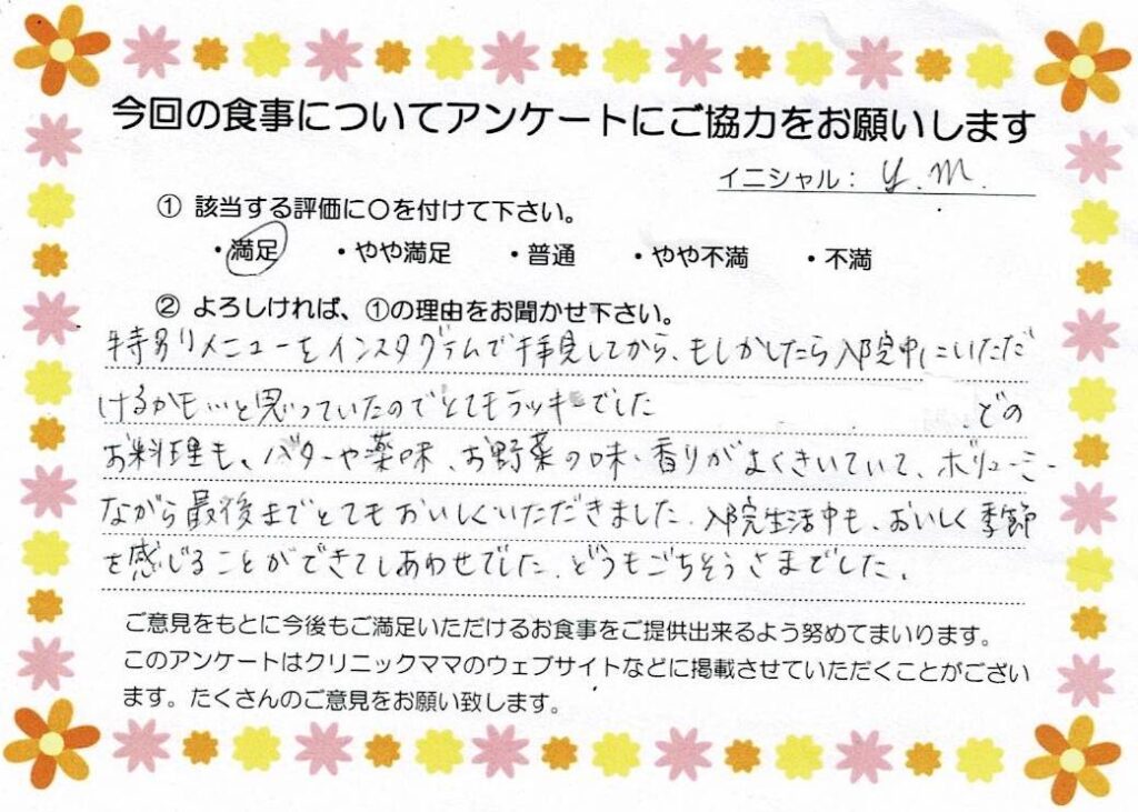 入院中のお食事に対するご感想 画像