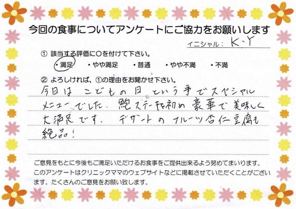 入院中のお食事に対するご感想 画像