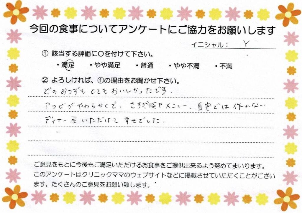 入院中のお食事に対するご感想 画像