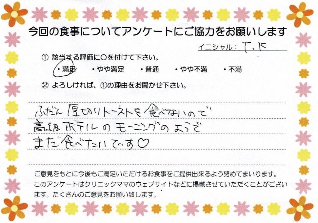 入院中のお食事に対するご感想 画像