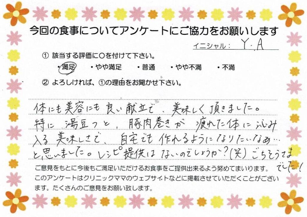 入院中のお食事に対するご感想 画像