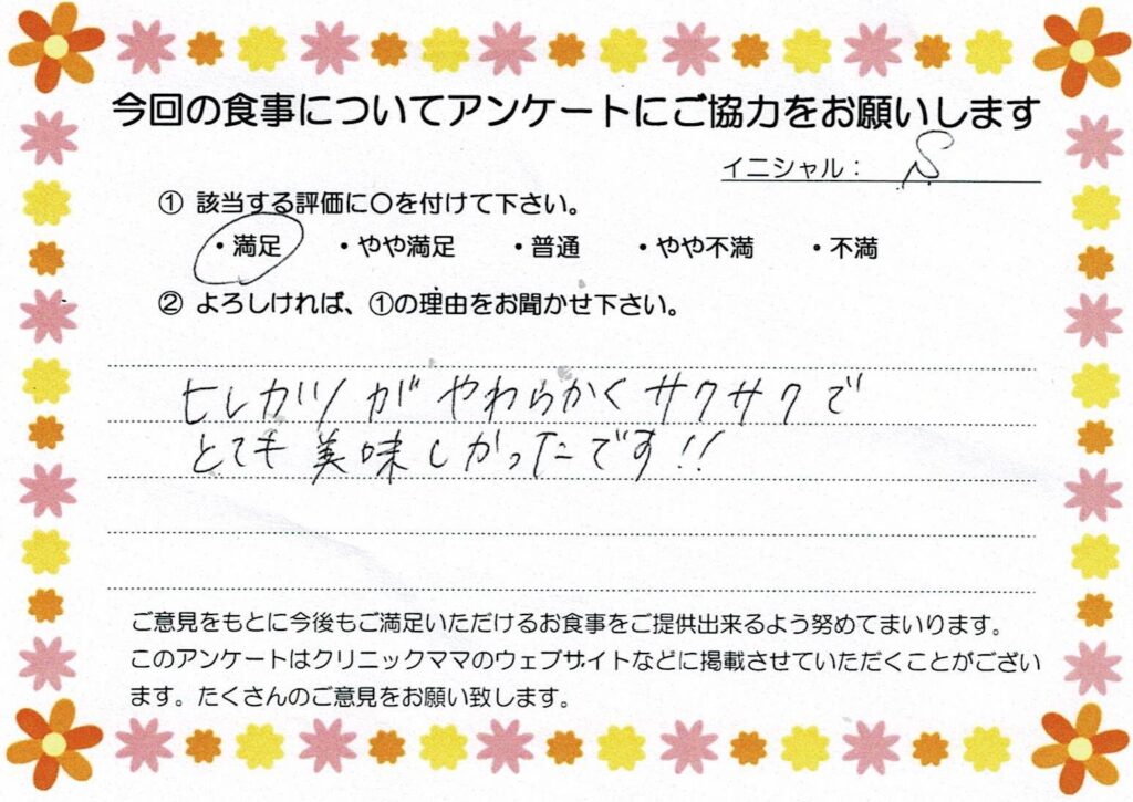 入院中のお食事に対するご感想 画像
