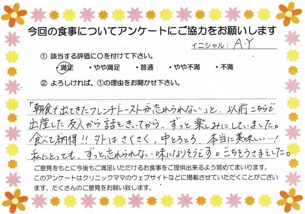 入院中のお食事に対するご感想 画像