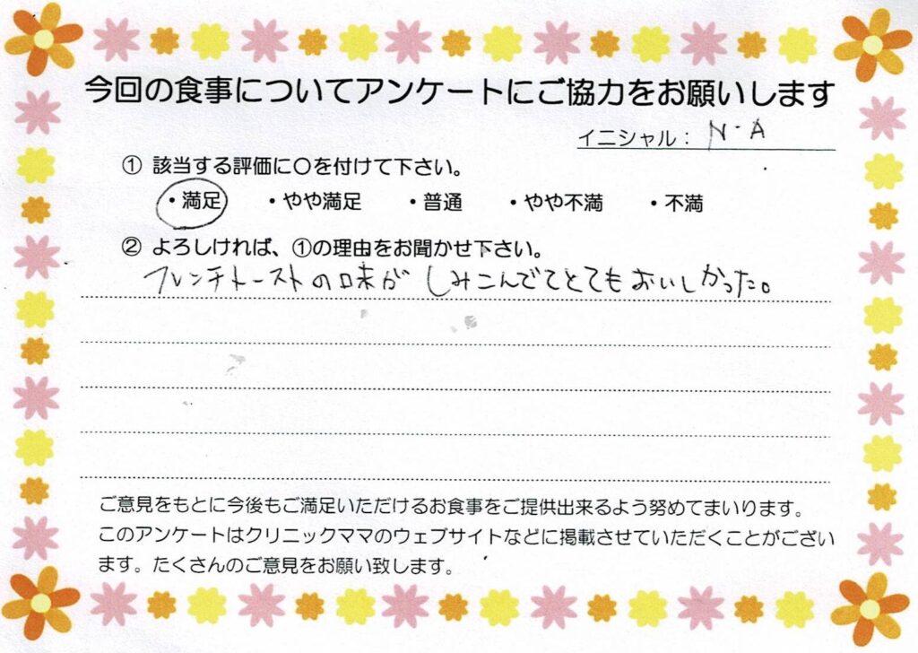 入院中のお食事に対するご感想 画像