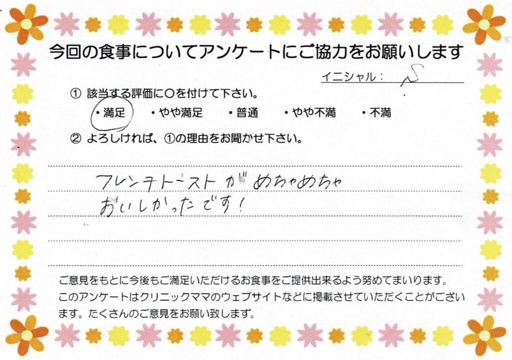 入院中のお食事に対するご感想 画像
