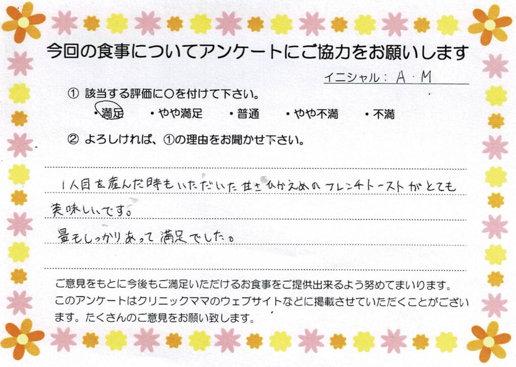 入院中のお食事に対するご感想 画像