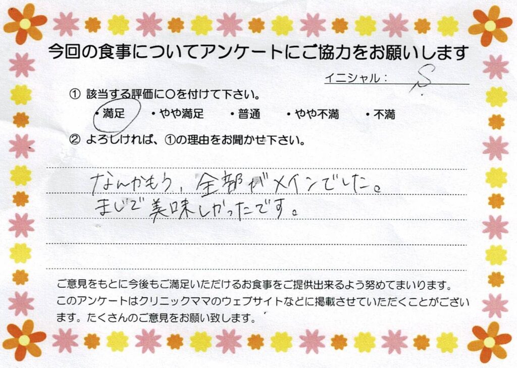 入院中のお食事に対するご感想 画像