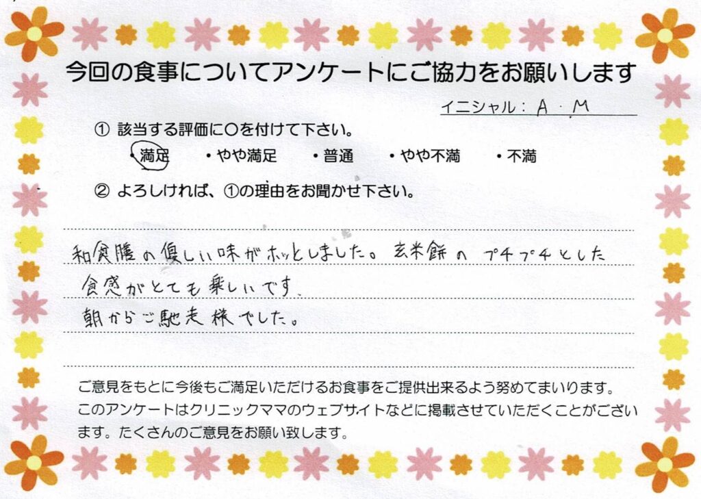 入院中のお食事に対するご感想 画像