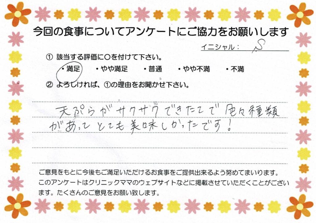 入院中のお食事に対するご感想 画像