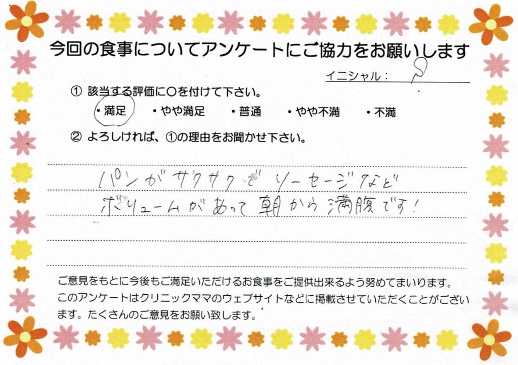 入院中のお食事に対するご感想 画像