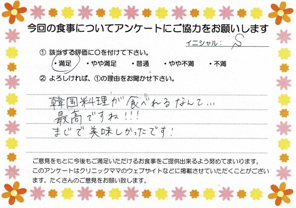 入院中のお食事に対するご感想 画像