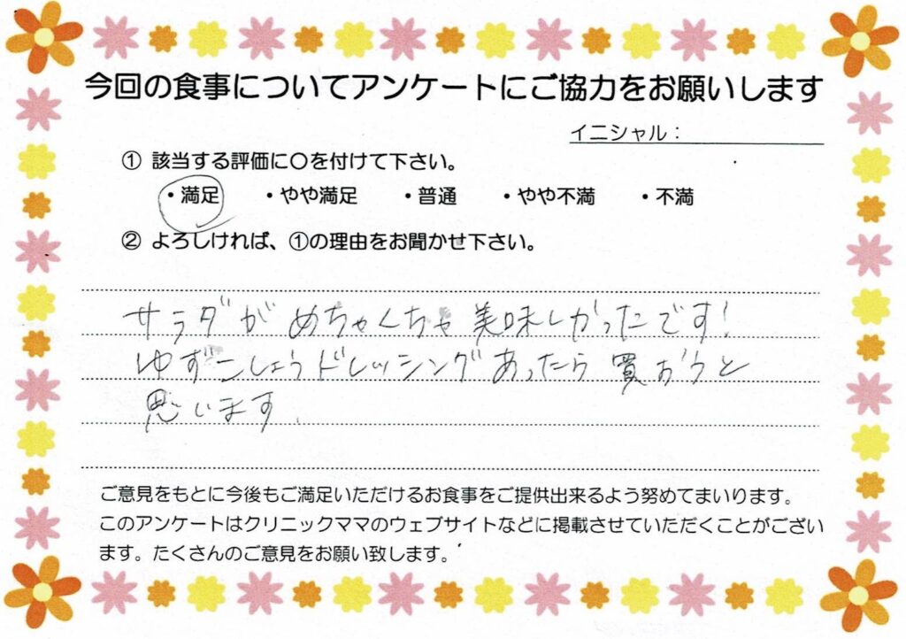 入院中のお食事に対するご感想 画像