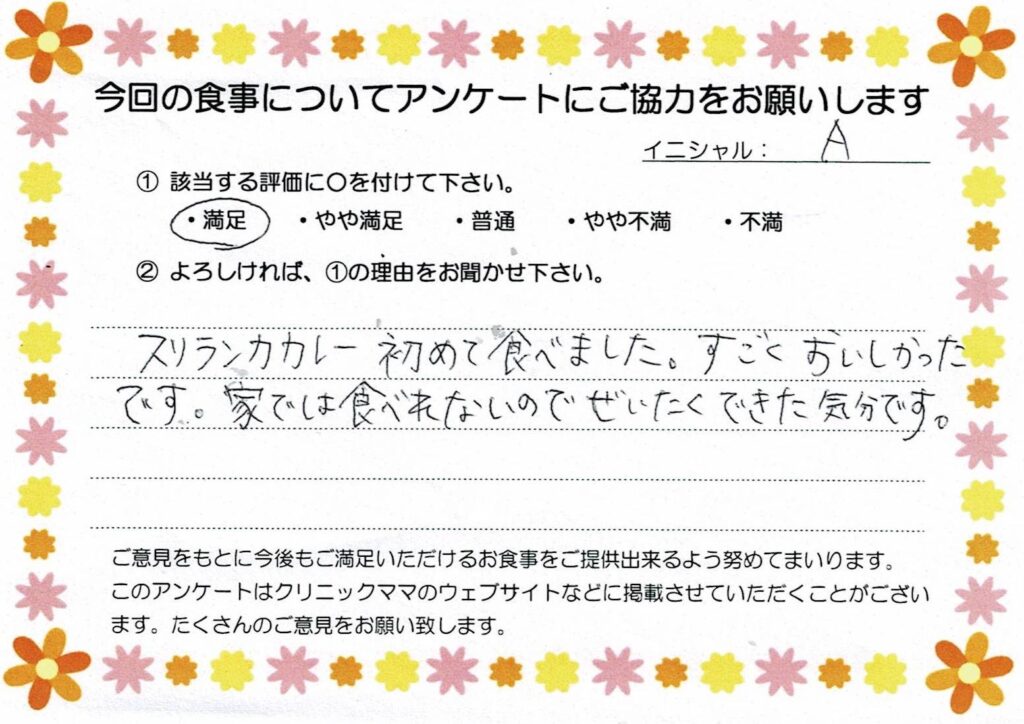 入院中のお食事に対するご感想 画像