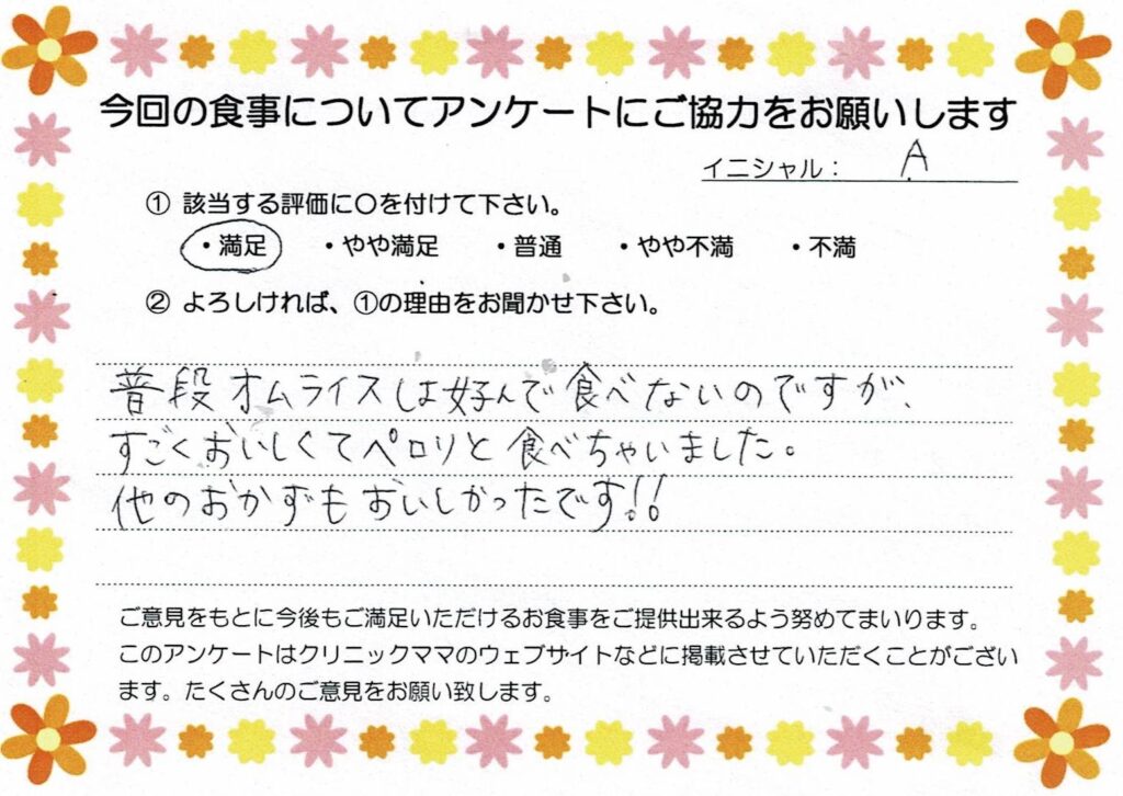 入院中のお食事に対するご感想 画像