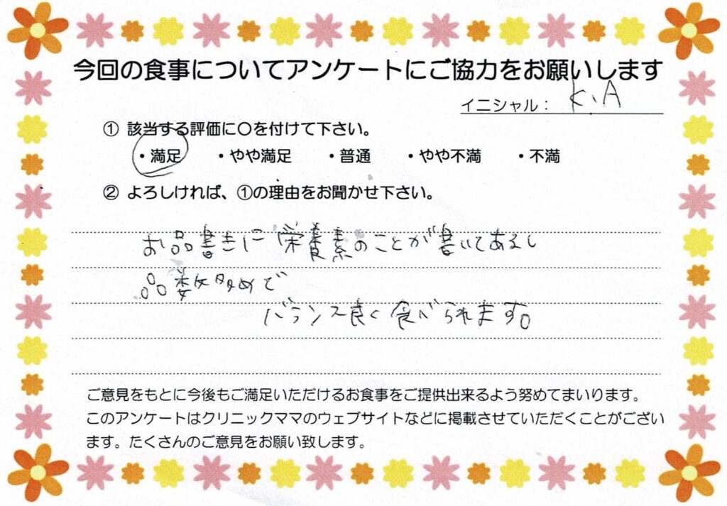 入院中のお食事に対するご感想 画像