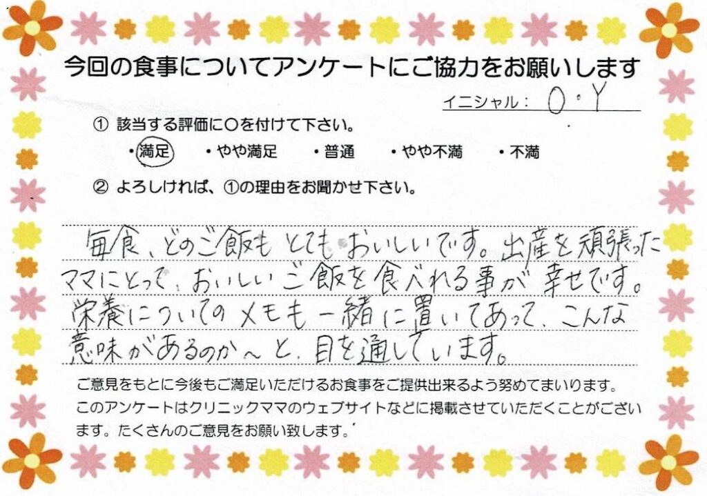 入院中のお食事に対するご感想 画像